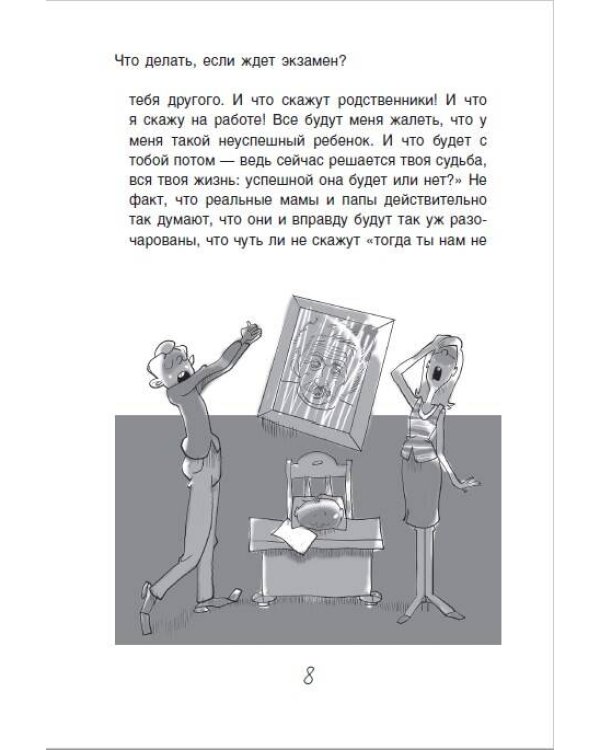 Что делать, если ждет экзамен