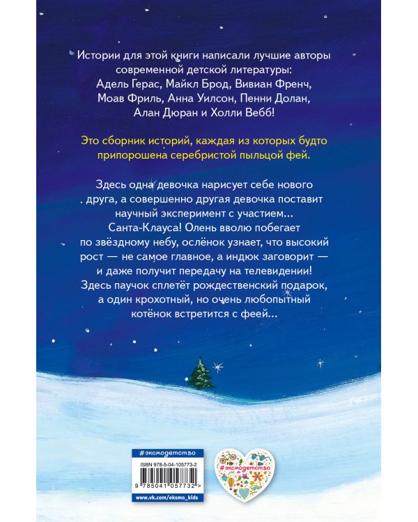 Фея для котёнка (выпуск 6)