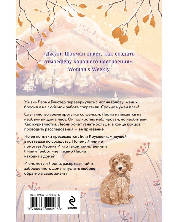 Домик в горах
