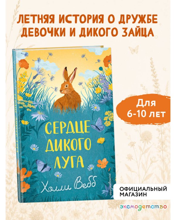 Дополнительное изображение книги «Сердце дикого луга»