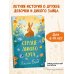 Дополнительное изображение книги «Сердце дикого луга»