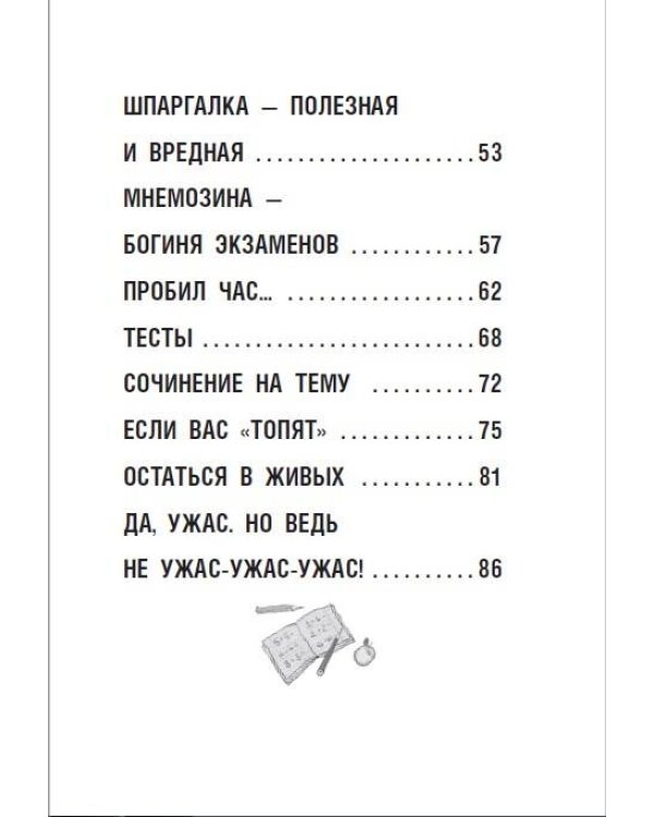 Что делать, если ждет экзамен