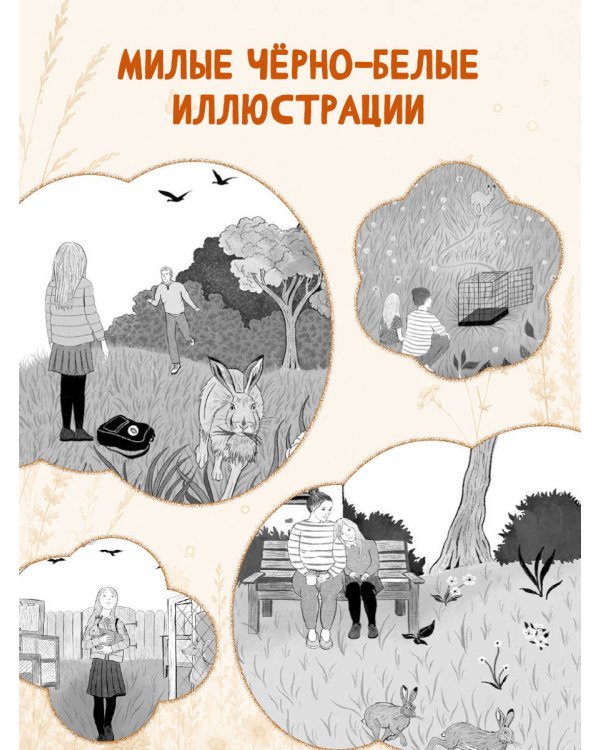 Дополнительное изображение книги «Сердце дикого луга»