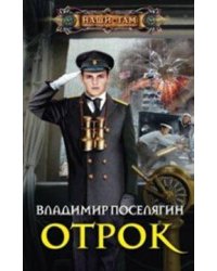Отрок