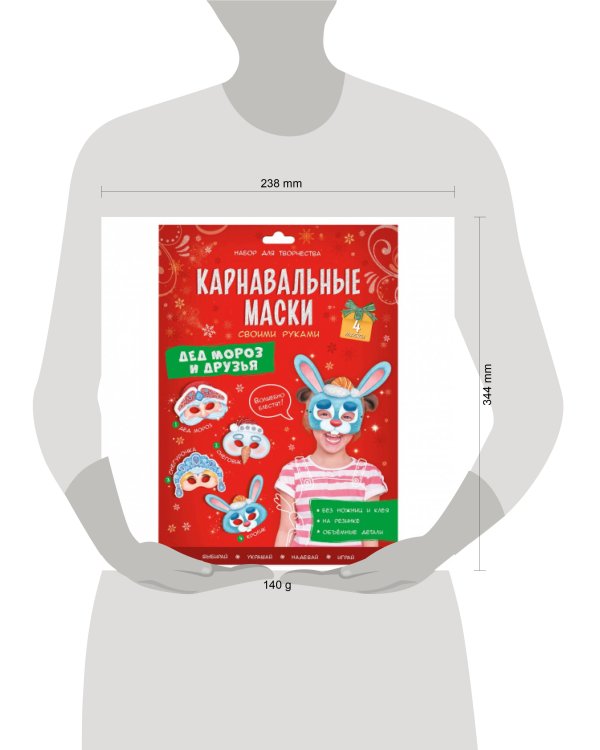 Карнавальные маски своими руками. Дед Мороз и друзья. 4 образа. ГЕОДОМ