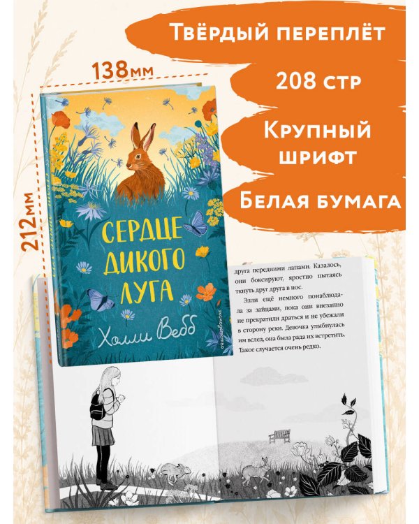 Дополнительное изображение книги «Сердце дикого луга»