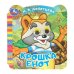 Обложка книги «Крошка Енот. ЭКРАН. Книжка с глазками. 120х130 мм. ЦК. 8 стр. Умка в кор.100шт», ISBN 9785506111665