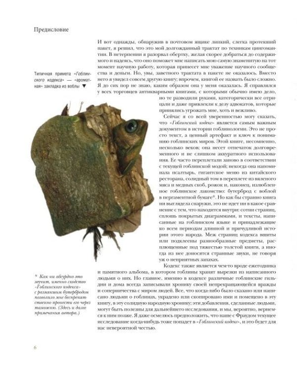 Гоблины! с иллюстрациями Брайана Фрауда