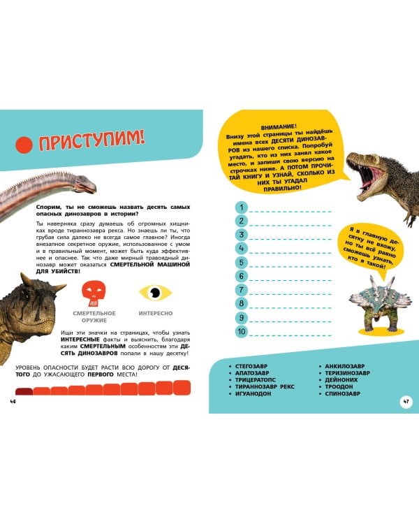 Самые опасные динозавры, современные животные и природные явления