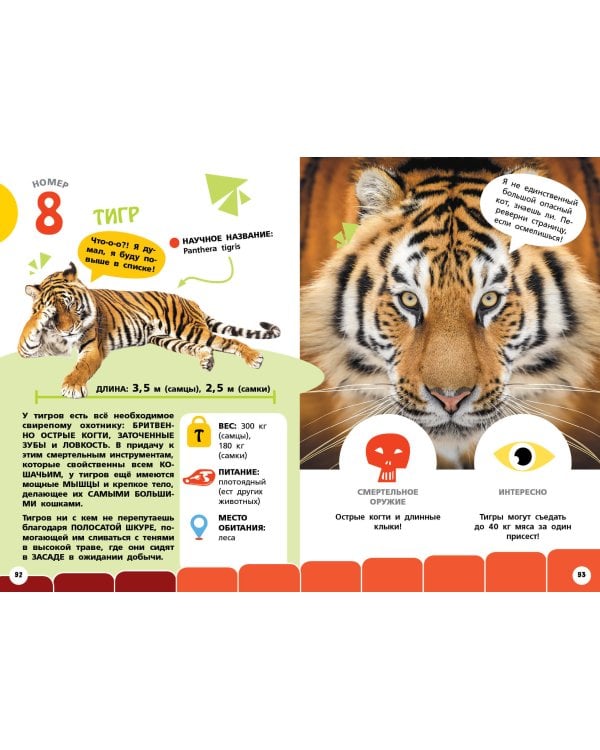 Самые опасные динозавры, современные животные и природные явления