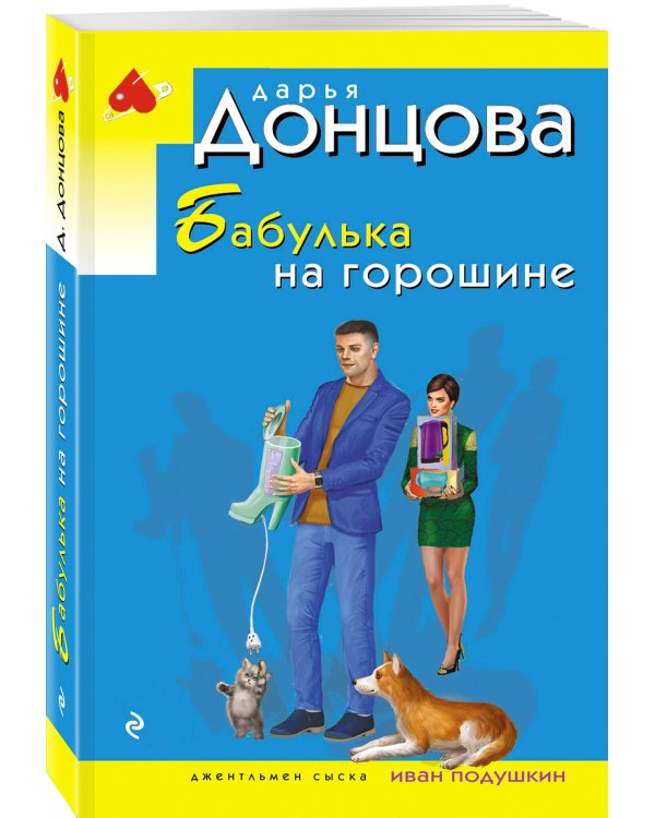 Бабулька на горошине