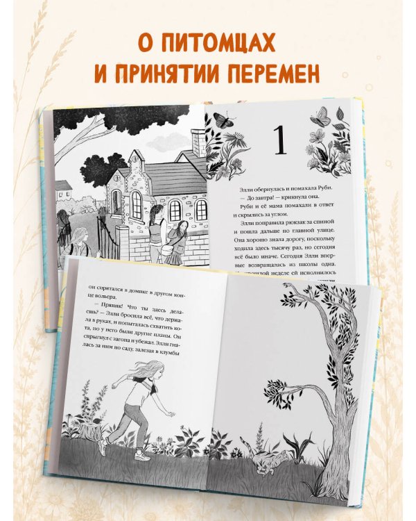 Дополнительное изображение книги «Сердце дикого луга»
