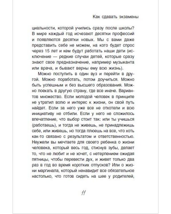 Что делать, если ждет экзамен