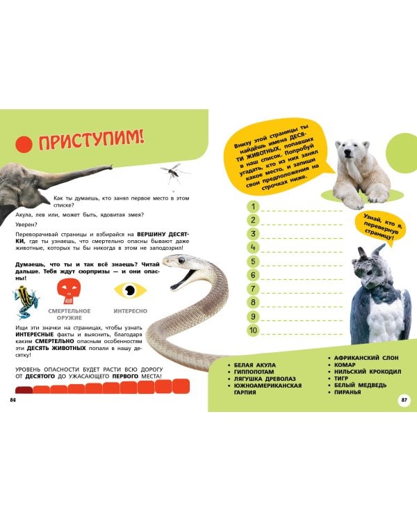 Самые опасные динозавры, современные животные и природные явления