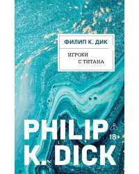 Игроки с Титана