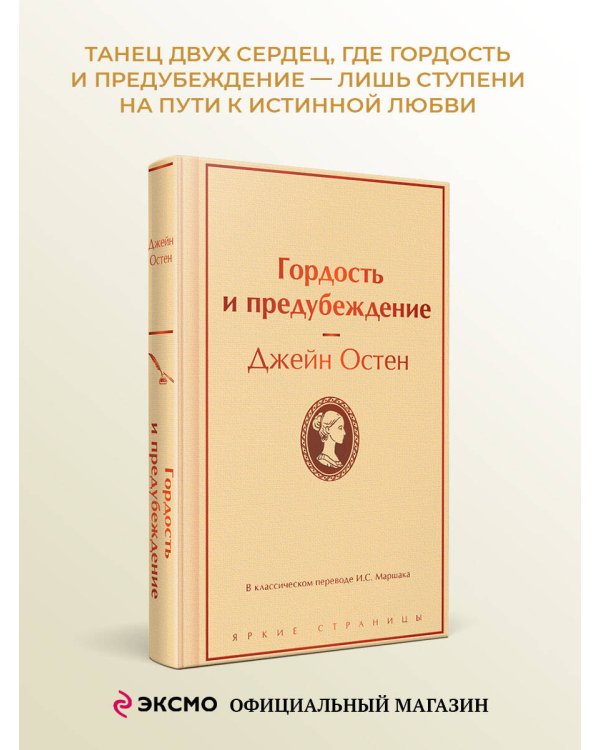 Гордость и предубеждение