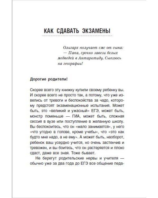 Что делать, если ждет экзамен