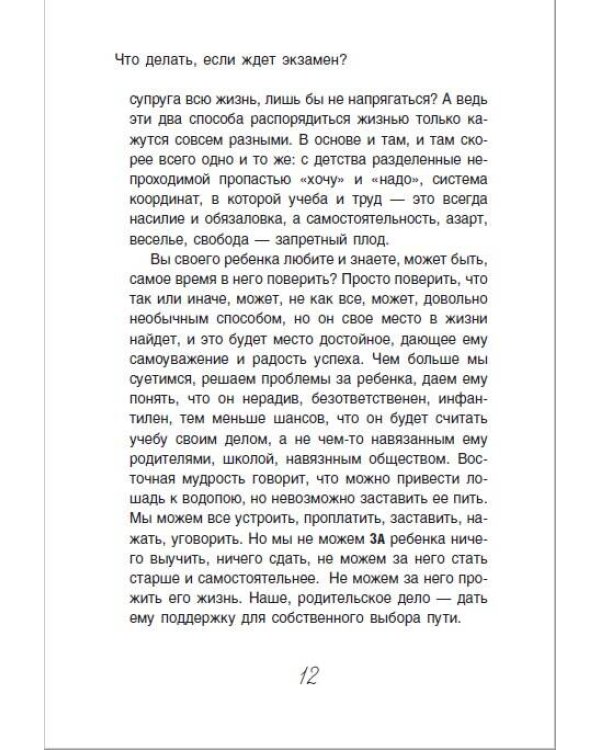 Что делать, если ждет экзамен