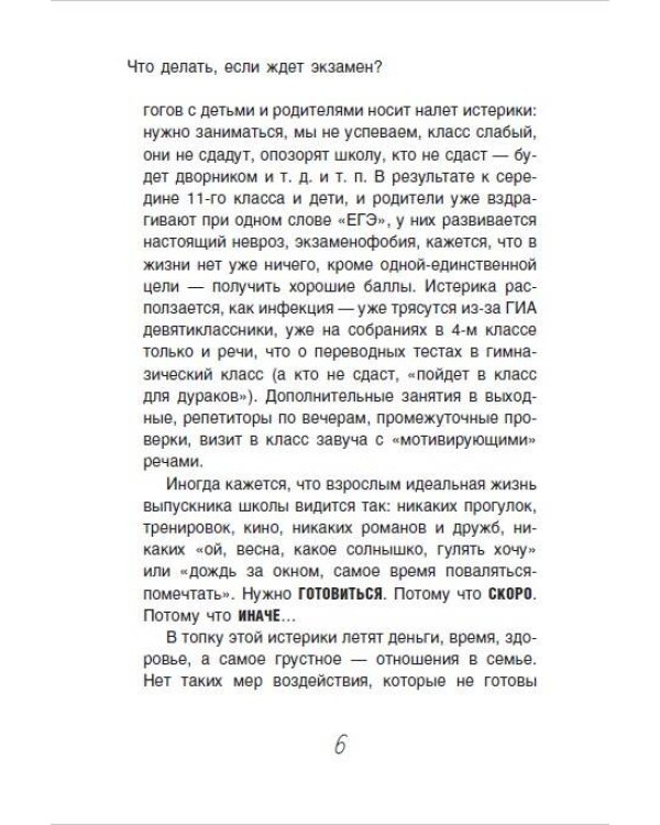 Что делать, если ждет экзамен
