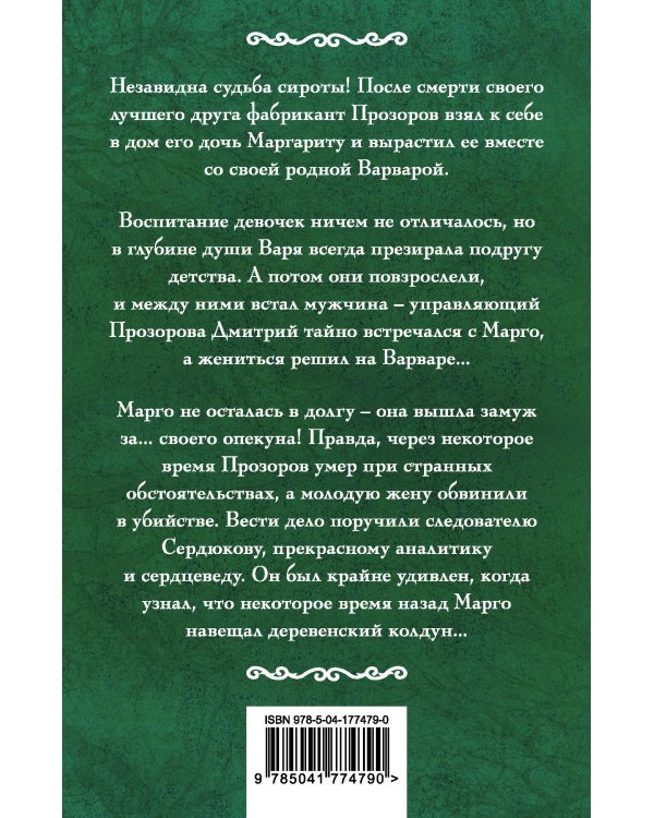 Ночная колдунья