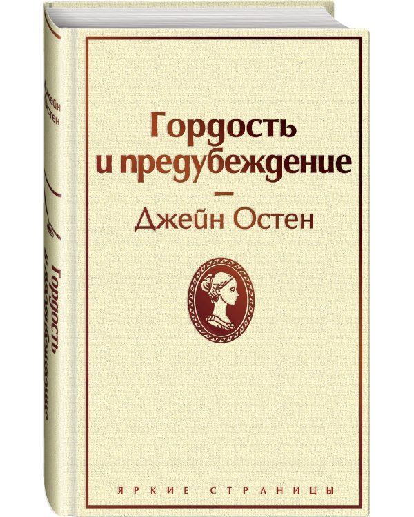 Гордость и предубеждение