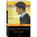 Pocket book (обложка). Русская классика Свеча горела...