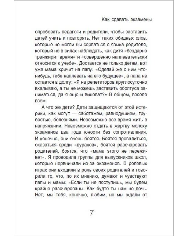 Что делать, если ждет экзамен