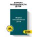 Журнал посещаемости детей