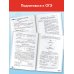 Новый полный справочник для подготовки к ОГЭ ОГЭ. История. Новый полный справочник для подготовки к ОГЭ