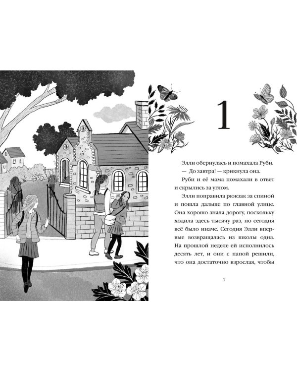 Дополнительное изображение книги «Сердце дикого луга»