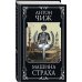 Исторические детективы Антона Чижа (цикл "Машина страха") Машина страха