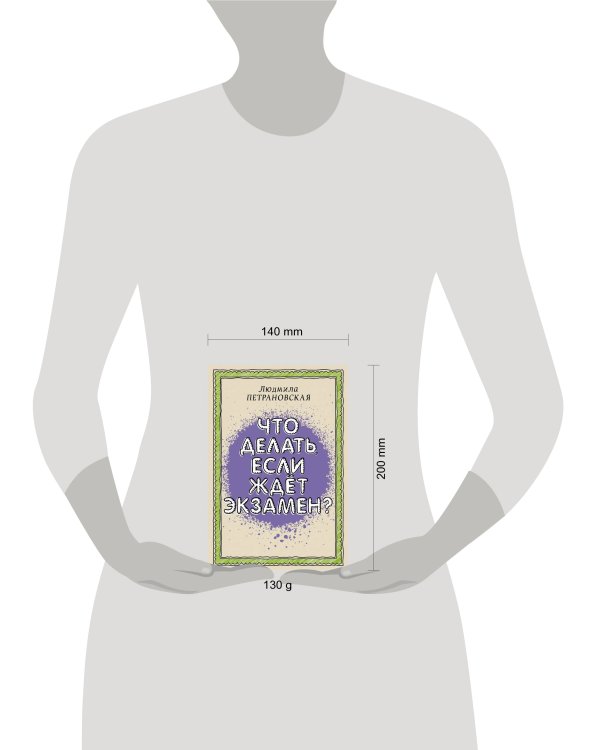 Что делать, если ждет экзамен