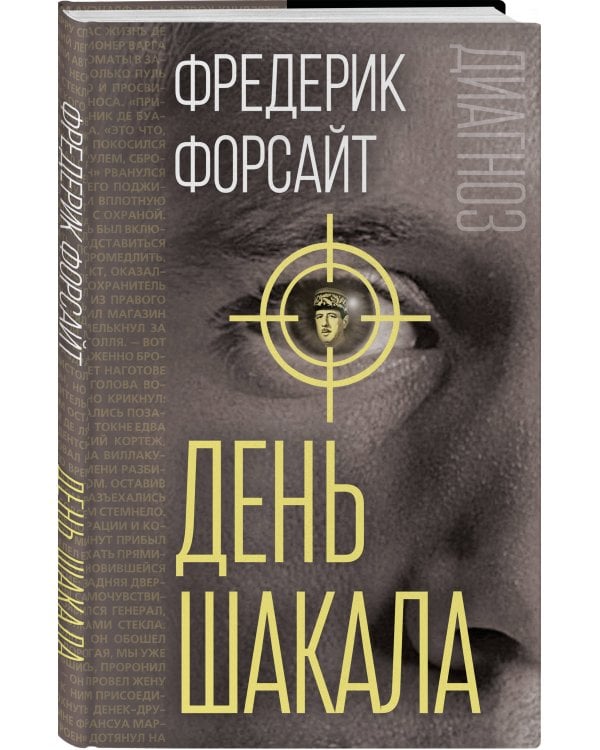 День Шакала