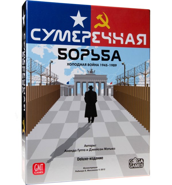 Сумеречная борьба
