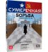 Сумеречная борьба