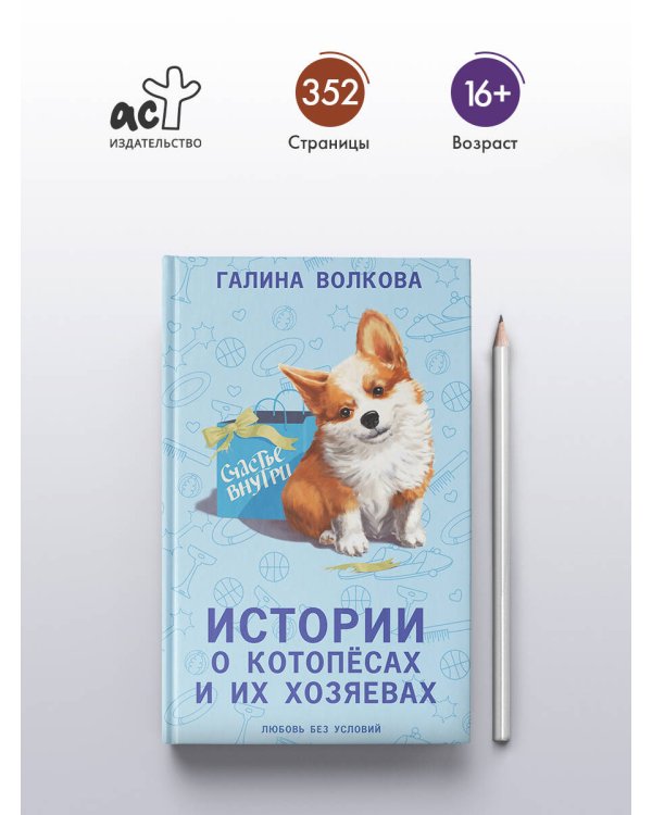 Истории о котопёсах и их хозяевах