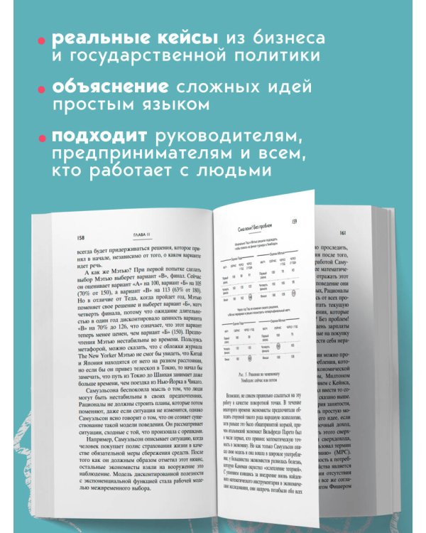 Новая поведенческая экономика
