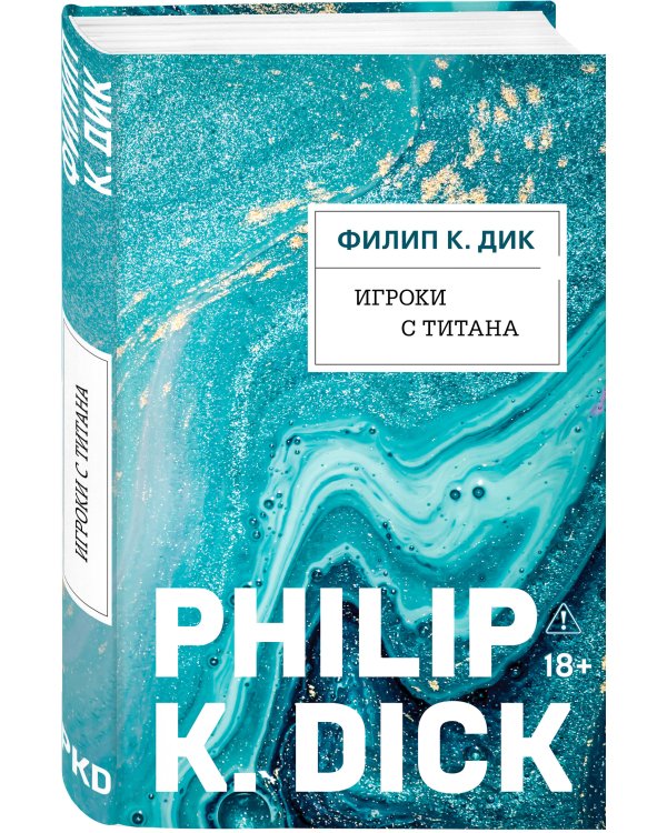 Игроки с Титана