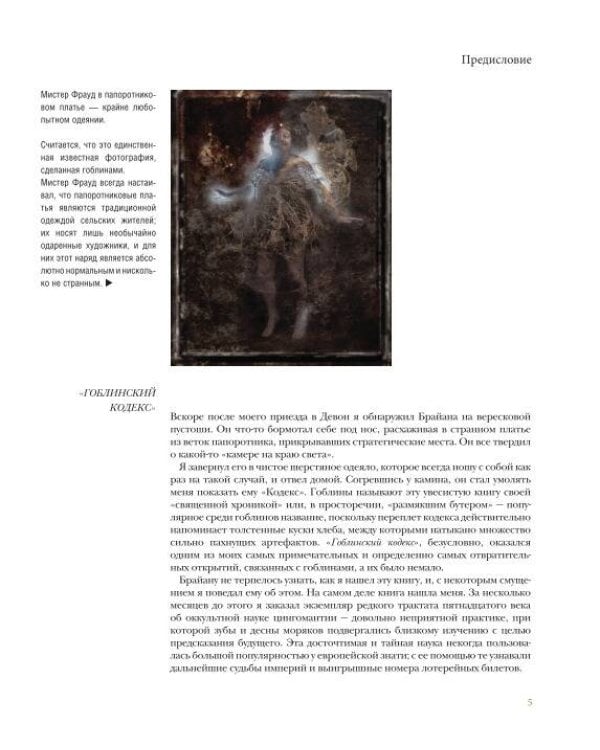 Гоблины! с иллюстрациями Брайана Фрауда