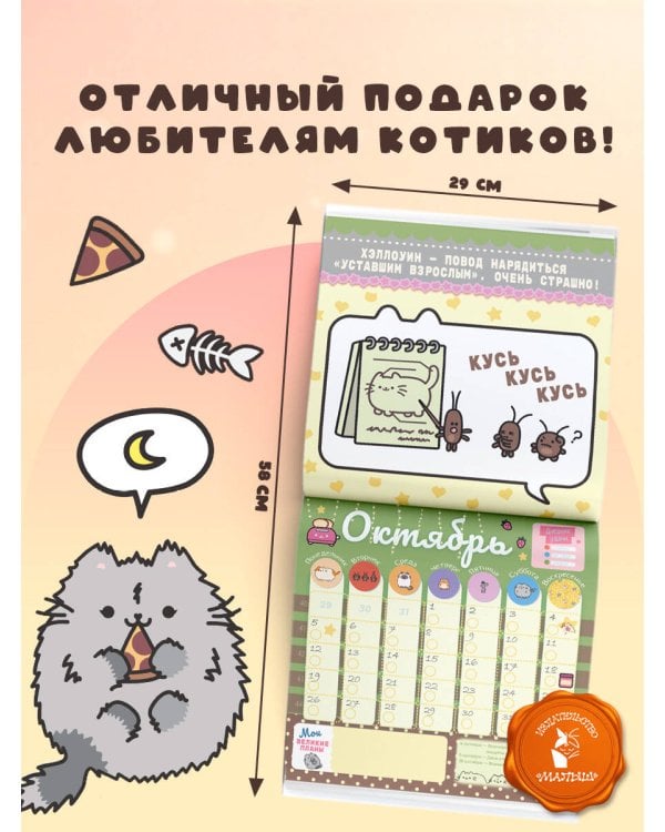 Пушмяу. Какой ты котик сегодня? Календарь на 2026 год