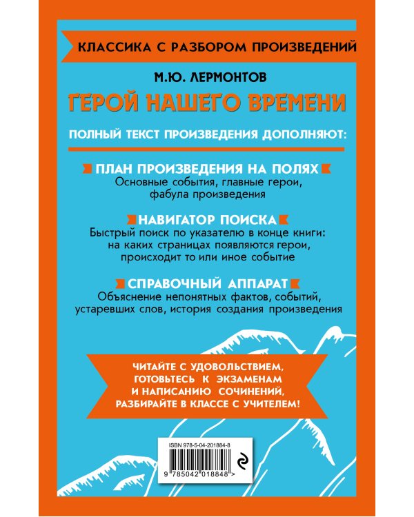 Герой нашего времени