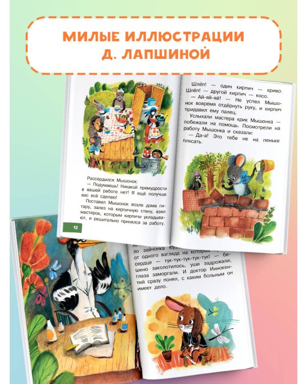 Песенка мышонка. Сказки