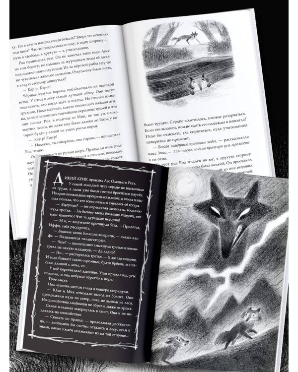 Страшные истории для маленьких лисят