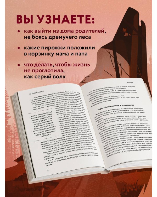 Все дороги ведут к себе. Путешествие за женской силой и мудростью