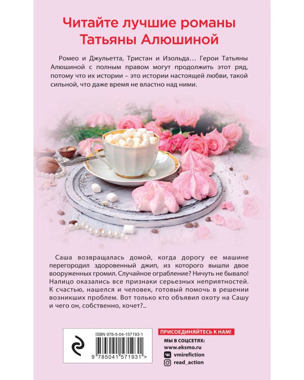 Девушка с проблемами