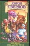 Обложка книги «Приятно познакомиться», ISBN 5170210981