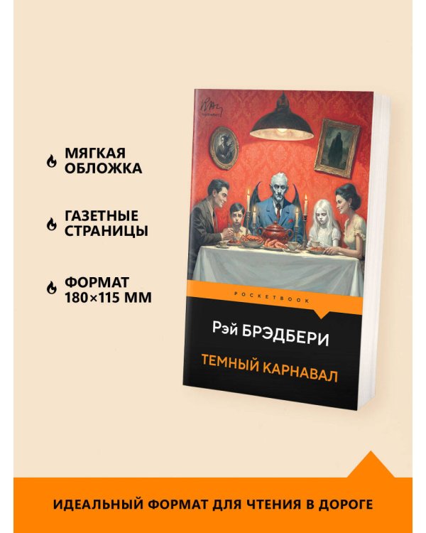 Темный карнавал