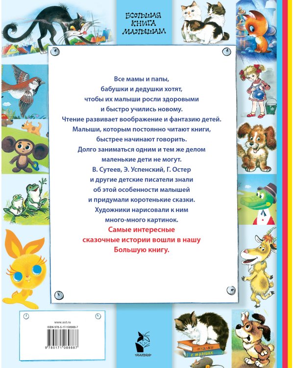 Сказки-малютки