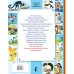 Большая книга малышам Сказки-малютки