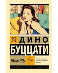 Любовь